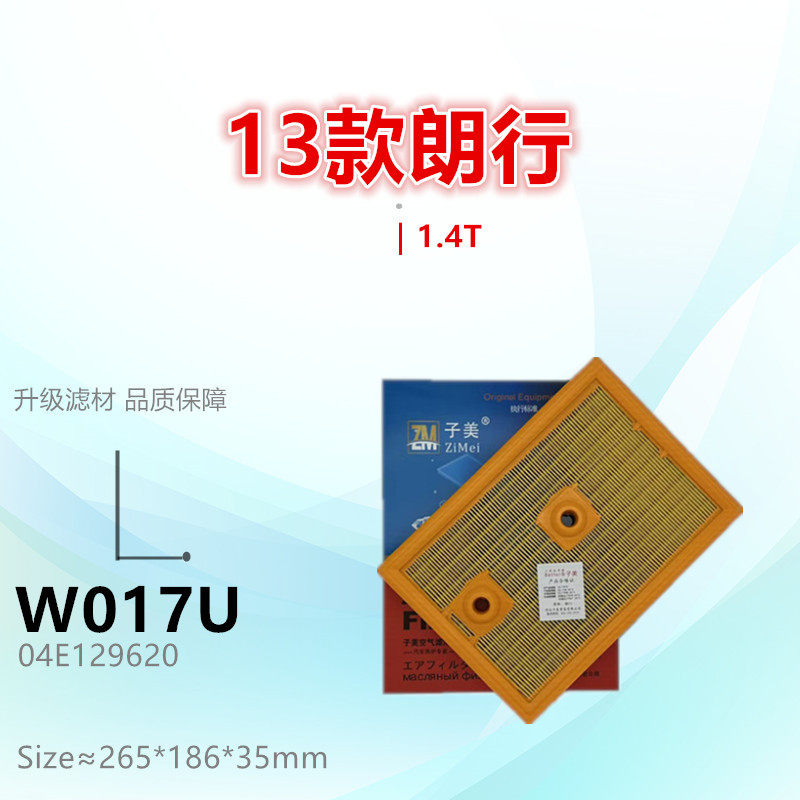 高效净化空气滤芯子美宝来