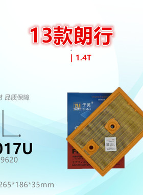 W017U适配宝来 高尔夫7 8 捷达 凌渡 朗境 朗行 朗逸1.4T空气滤芯