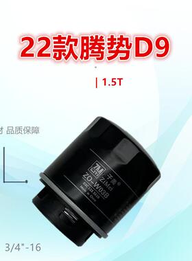W03B适配腾势D9 N8 速锐 思锐 唐DM 1.5T机油滤芯