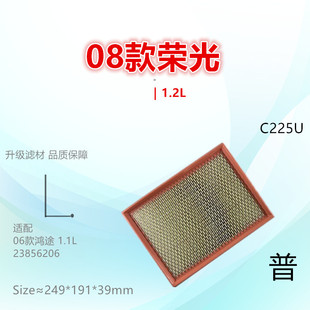 C225U适配五菱新之光S荣光6376NF/6388/6390鸿途306 307空气滤芯