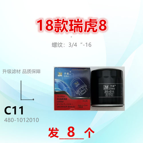 子美净化机油滤芯瑞虎