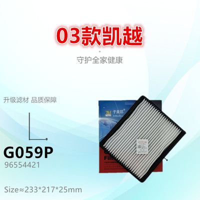 子美凯越旅行车空调滤芯