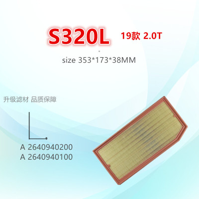 适配新款奔驰C260L E300L GLC260 S320L CLS GLE350 空滤滤芯清器