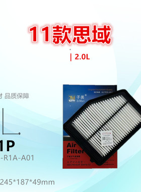 821P适配九代 11款思域 讴歌ILX 1.8L 2.0L 空气滤芯