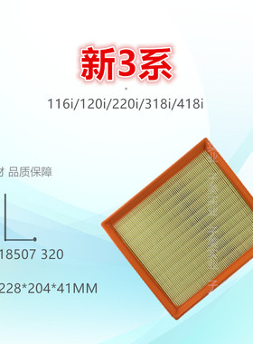 适配新1系116i 118i 3系320Li 320i空滤空气格空滤芯清器保养配件