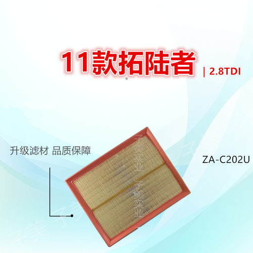 空气滤芯子美净化拓陆者