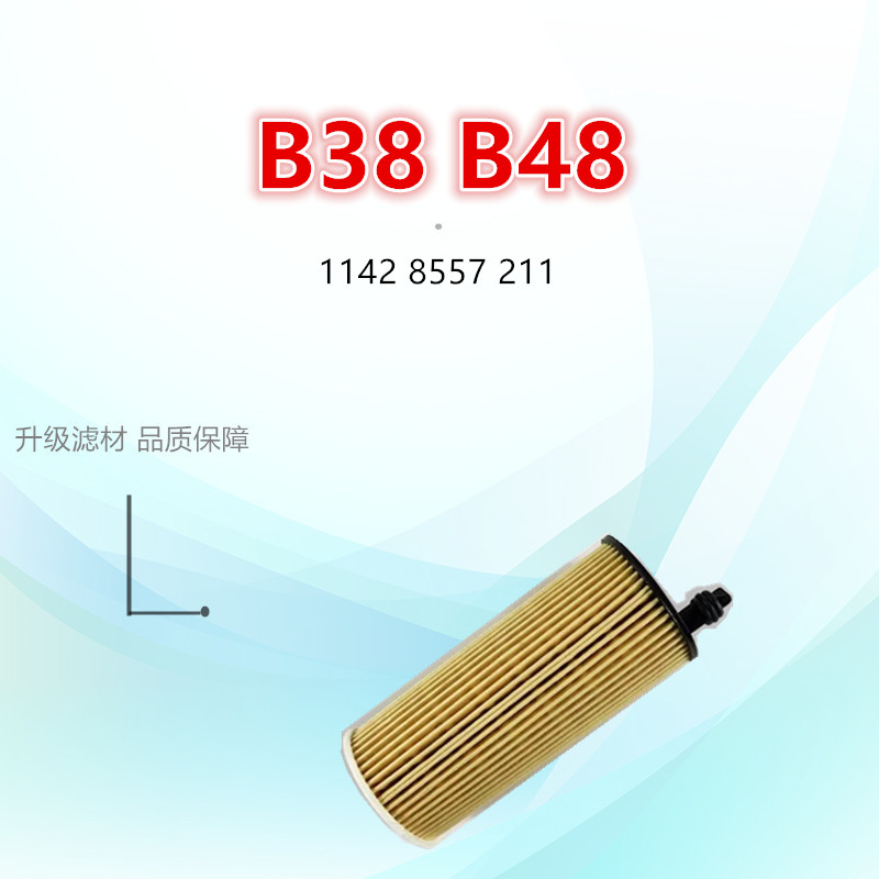 子美凈化機油濾芯B38B48