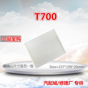 SR9 Z700大迈X7 T500 T700 X5空调滤芯清器格 T600 适配众泰SR7