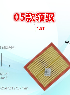 W327U适配帕萨特B5 领驭 速派 A4 A6 1.8T 2.8L空气滤芯清器