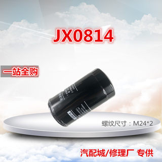 JX0814 适配奥铃捷运云内4100 4110QB  轻卡机油格滤芯