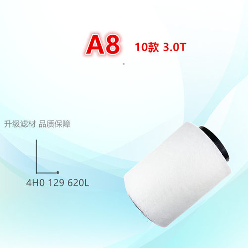 适配奥迪10-18款A8L S8 D4/4H 3.0T 4.0空气滤芯清器进气格滤网件
