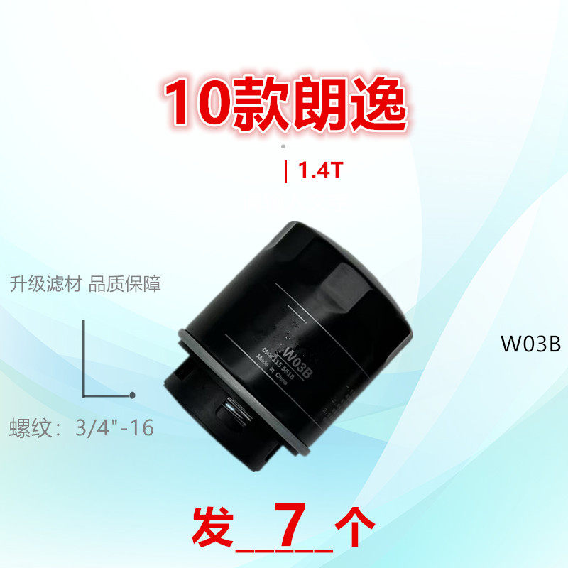 W03B适用 朗逸 明锐 速腾 宝来 POLO晶锐 高尔夫6 途安机油滤芯