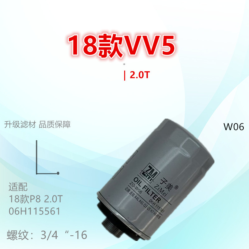 机油滤芯子美净化VV52.0