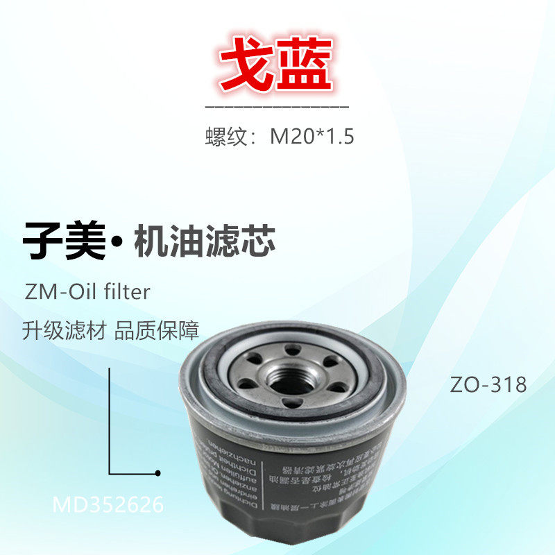 适配大三菱 帕杰罗V73/V77 菱绅 戈蓝 格蓝迪 机油滤芯清器机油格