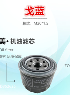 适配大三菱 帕杰罗V73/V77 菱绅 戈蓝 格蓝迪 机油滤芯清器机油格