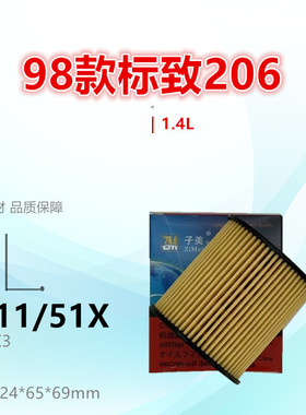 P711/51X适配标致206 207 301 307 308 408 508 2008 3008 机油滤
