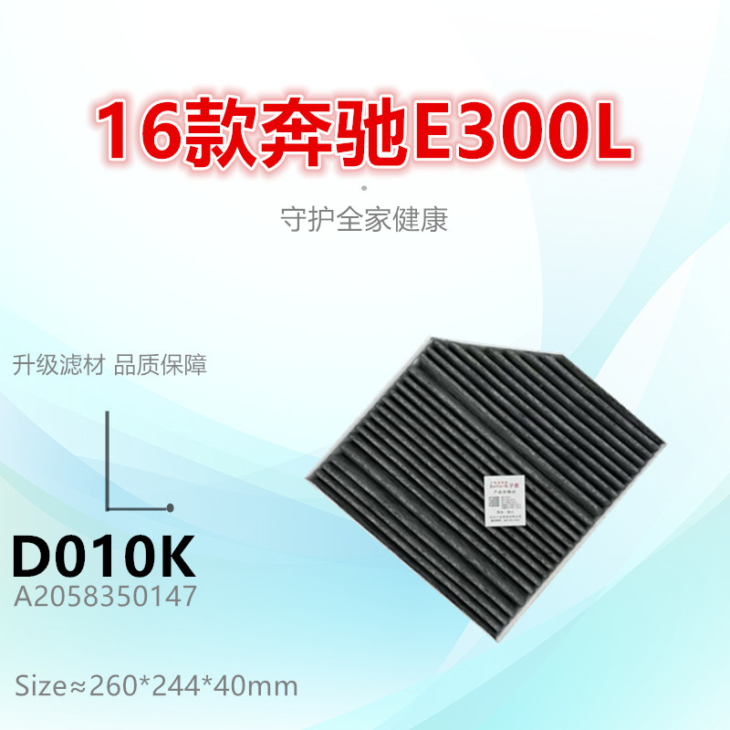 过滤空调滤芯子美E300L