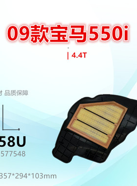 B457U适配宝马09款550i 650i 750i X5 X6 4.4T 空气滤芯