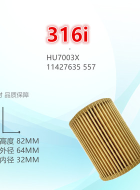 557适配宝马新1系116i 118i 新3系316i 318i 机油滤芯清器格