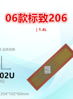P802U适配标致206 207 307SW 雪铁龙C2 C4 1.4L空气滤芯