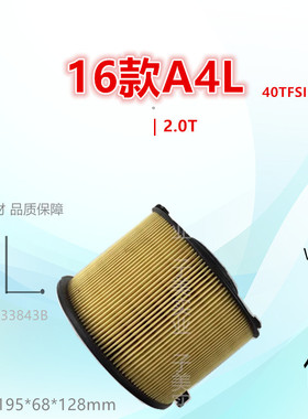 W033T适配奥迪17款A4L/Q5L/A5/S5/B9 2.0T 40TF空气滤芯清器格