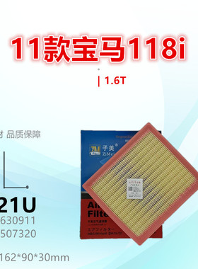 B321U适配宝马116 118 120 218 220 316 318 320 420 428空气滤芯