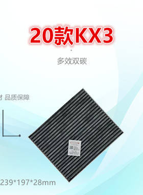 H113适配20款KX3傲跑 19款智跑 赛图斯 逸行 空调滤芯