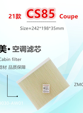 适配长安CS85 Coupe CS55 CS75 Plus UNI-T逸动EV460空调滤芯清器