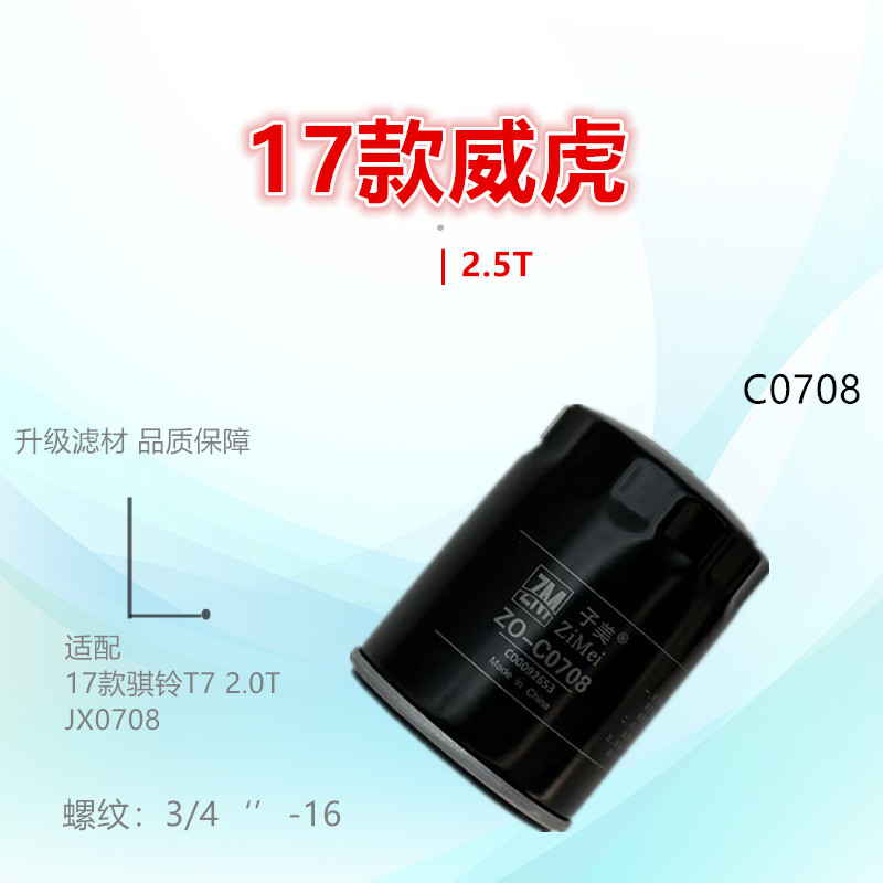 子美净化机油滤芯威虎