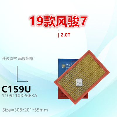 子美风骏空气滤芯净化