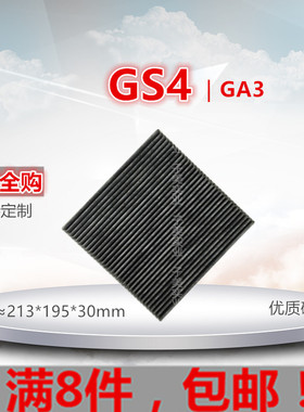 适配/传祺GS4 GA3 GA3S视界/空调滤芯清器冷气格汽车专用保养配件