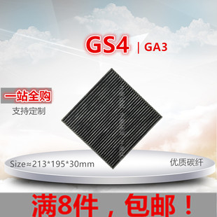 适配/传祺GS4 GA3 GA3S视界/空调滤芯清器冷气格汽车专用保养配件