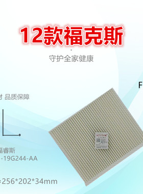 F104适配新福克斯 翼虎 福睿斯 C-Max V40 林肯MKC 空调滤芯清器