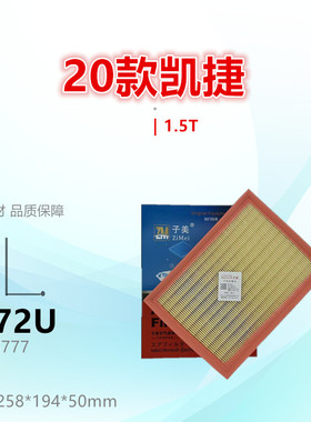 C772U适配五菱 凯捷 宝骏 RS-5 RC-6 1.5T 空气滤芯格滤清器