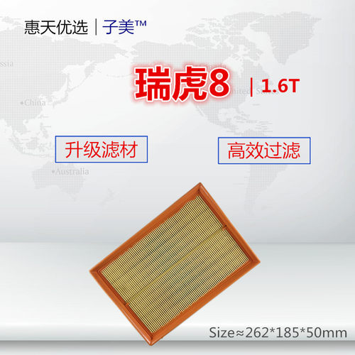 适配奇瑞瑞虎捷途空气滤芯