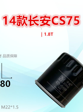 G480适配长安CS75 CS85 CS95 睿骋 1.8T 2.0L机油滤芯