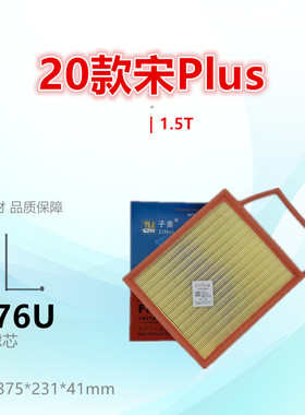 C076U适配 护卫舰07 宋Plus 宋Pro 唐DMi 腾势D9 N8 昆仑i 空气滤