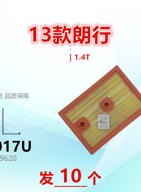 W017U适配朗行/途铠/宝来/高尔夫7 8朗逸/凌渡/迈腾1.4T空气滤芯
