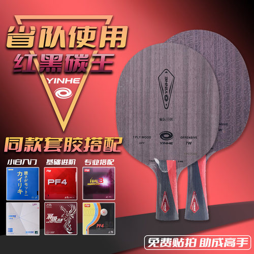 银河红黑碳王乒乓球底板7木6碳