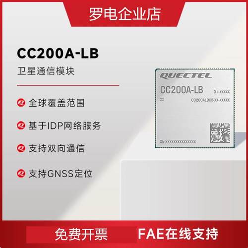 移远卫星通信模块GNSS定位