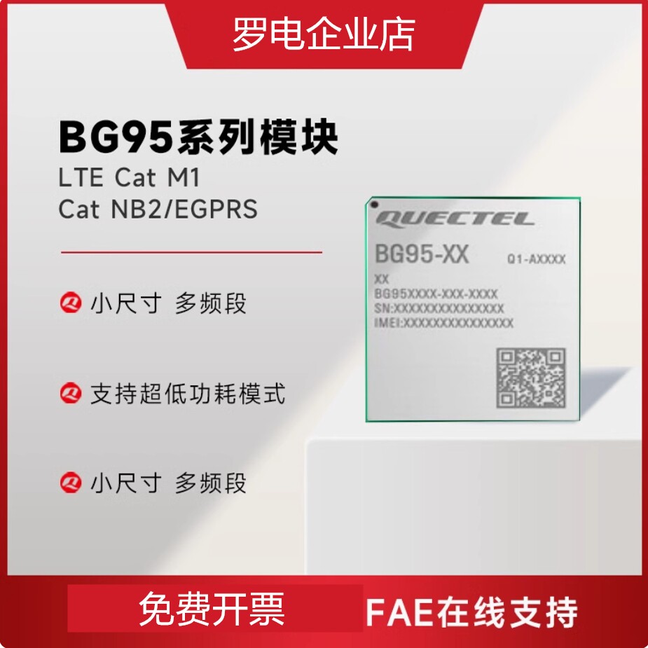 移远物联网全球CATM通信模组BG95全网通多频段海外版本NBIOT模块