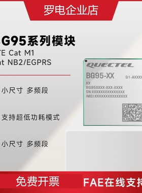 移远物联网全球CATM通信模组BG95全网通多频段海外版本NBIOT模块