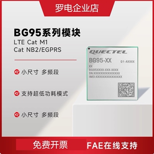 本NBIOT模块 移远物联网全球CATM通信模组BG95全网通多频段海外版