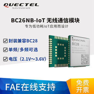 移远通信Quectel BC26 超低功耗NB模组NBIoT数据传输模块三网通用