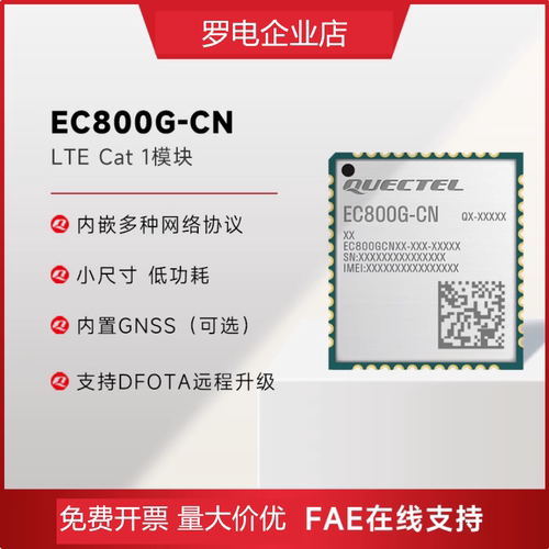 移远4G模块EC800G模组EG800G