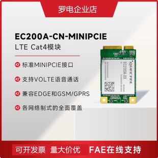 移远EC200A可替换EC20物联网4G全网通CAT4通信模块ASR芯片模组
