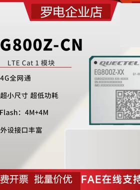 移远EG800Z物联网4G全网通CAT1通信模块LGA封装低功耗移芯模组