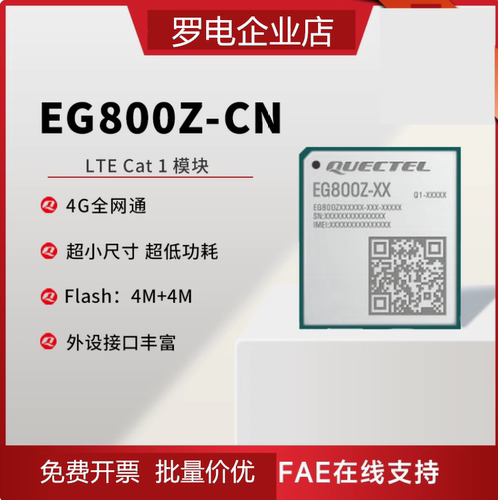 移远4G模块低功耗CAT1