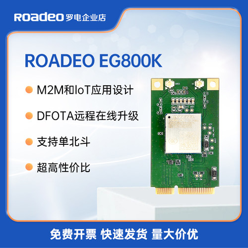 移远EG800K北斗ASR模组