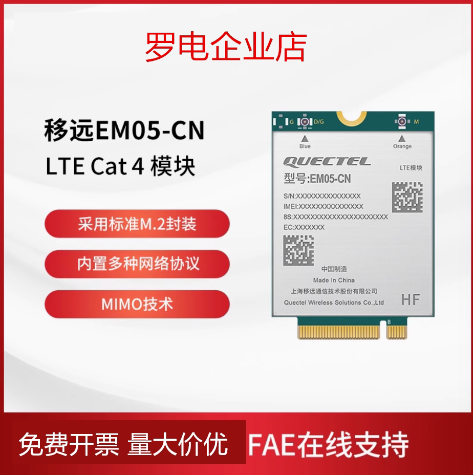 移远通信4G模组M.2封装高通芯片图片